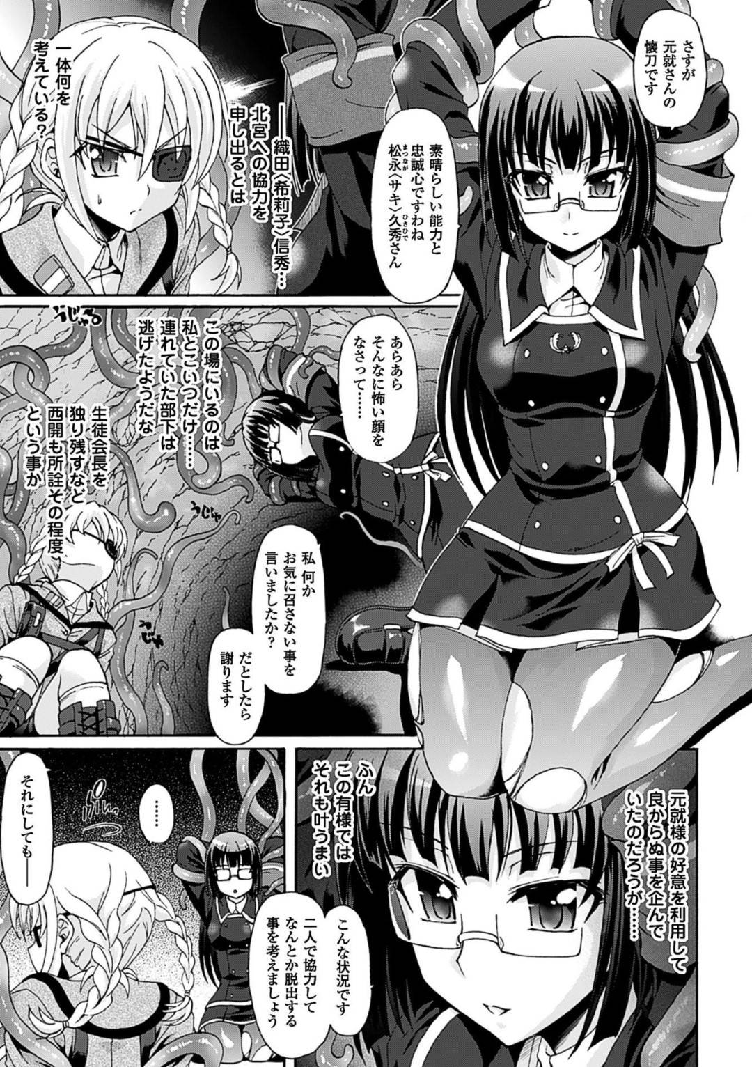 【エロ漫画】水着大戦の裏で秘密裏に作戦を実行していたメガネJK…関わりのある女生徒と2人触手で拘束されていた！【老眼：仙獄学艶戦姫ノブナガッ!最終話 信秀の陰謀】