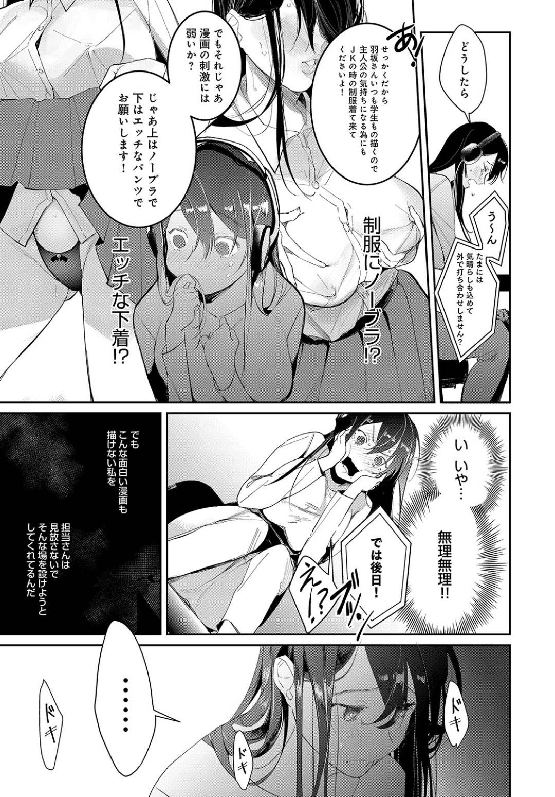 【エロ漫画】経験がないことが作品に出ている処女エロ漫画家…担当からのアドバイス通りJK制服とエロ下着を着て外出する！【ぱんちらステーキ：処女エロ漫画家の育成はリアル生えっち!?】