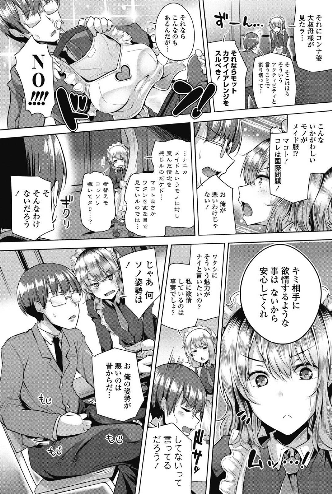 【エロ漫画】学園祭でメイド喫茶をやることになり注目されている留学生の外国人JK…さっそく衣装合わせで着たメイド服にダメ出しをして次に出てきたエロメイド服にも怒る！【吉田：メイドじゃナイけド】