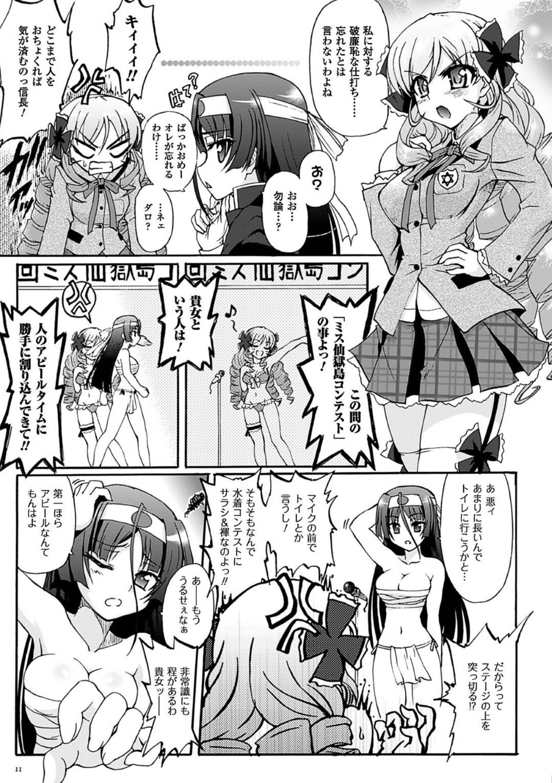 【エロ漫画】果たし状で呼び出され桶狭間へとやって来た巨乳将軍…敵のメイド達に責められ潮吹きアクメしてしまう！【老眼：仙獄学艶戦姫ノブナガッ!第一話 桶狭間の戦い】