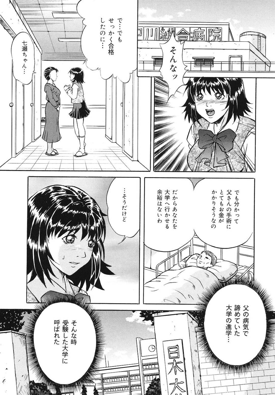 【エロ漫画】大学進学のために性奴隷になった巨乳JK…用意された小さい体操服を着て胸を揉まれる！【獅月しんら：夢への代償】