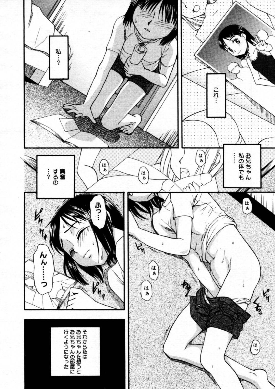 【エロ漫画】大好きな兄と恋人関係になりたいちっパイ妹JC…兄の部屋で見つけた自分の写真を見つけてから兄の部屋でオナニーをするようになる！【メラメラジェラシー：近くて遠い】