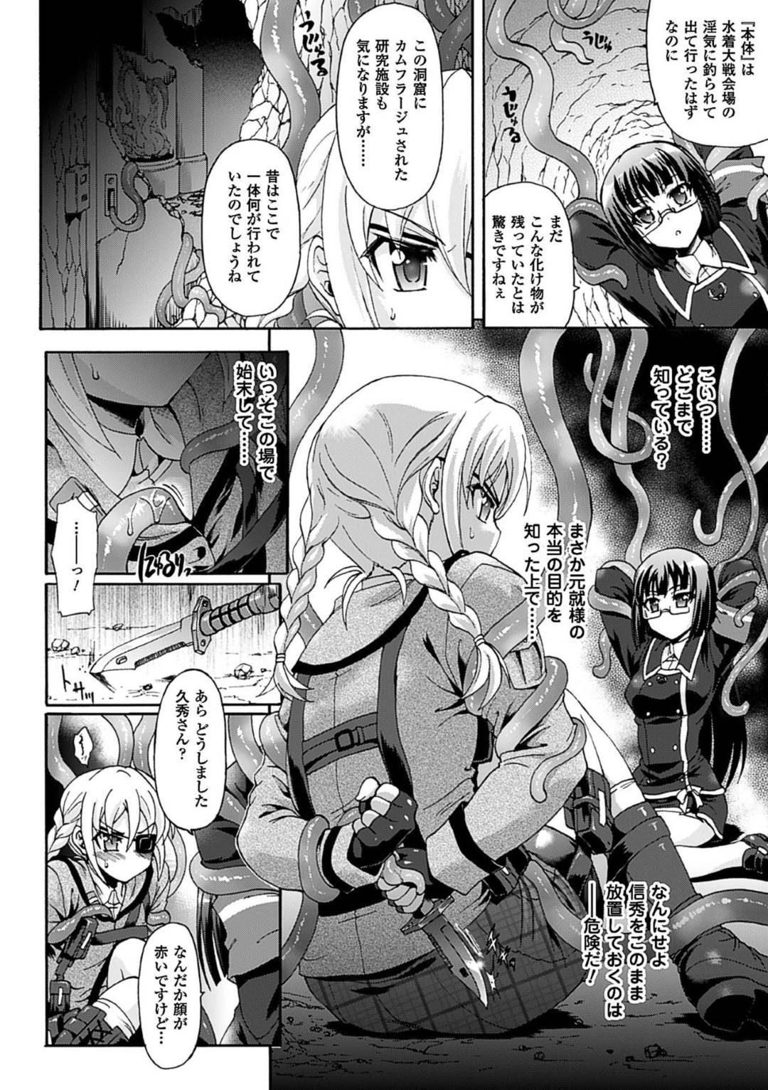 【エロ漫画】水着大戦の裏で秘密裏に作戦を実行していたメガネJK…関わりのある女生徒と2人触手で拘束されていた！【老眼：仙獄学艶戦姫ノブナガッ!最終話 信秀の陰謀】