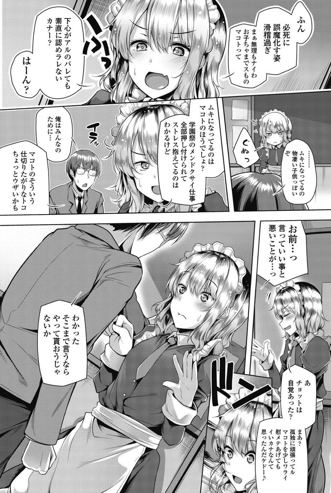 【エロ漫画】学園祭でメイド喫茶をやることになり注目されている留学生の外国人JK…さっそく衣装合わせで着たメイド服にダメ出しをして次に出てきたエロメイド服にも怒る！【吉田：メイドじゃナイけド】