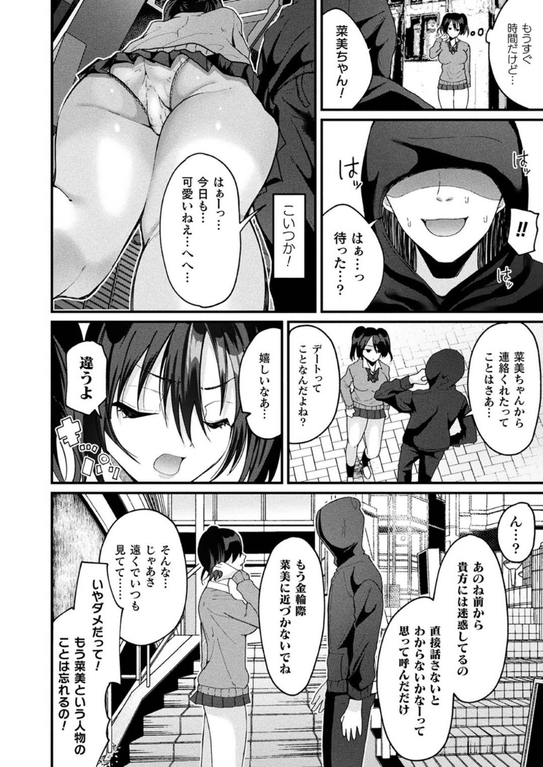 【エロ漫画】妹を守るため身体を入れ替えてストーカーに会いに行く兄…しかしストーカーに誘拐されレイプされてしまう！【羅ぶい：護って！入れ替わりアヘ堕ちお兄さん】