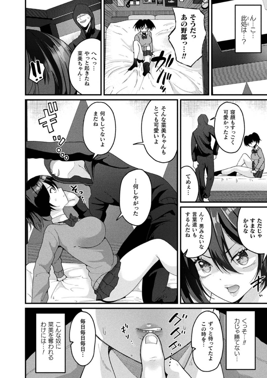 【エロ漫画】妹を守るため身体を入れ替えてストーカーに会いに行く兄…しかしストーカーに誘拐されレイプされてしまう！【羅ぶい：護って！入れ替わりアヘ堕ちお兄さん】