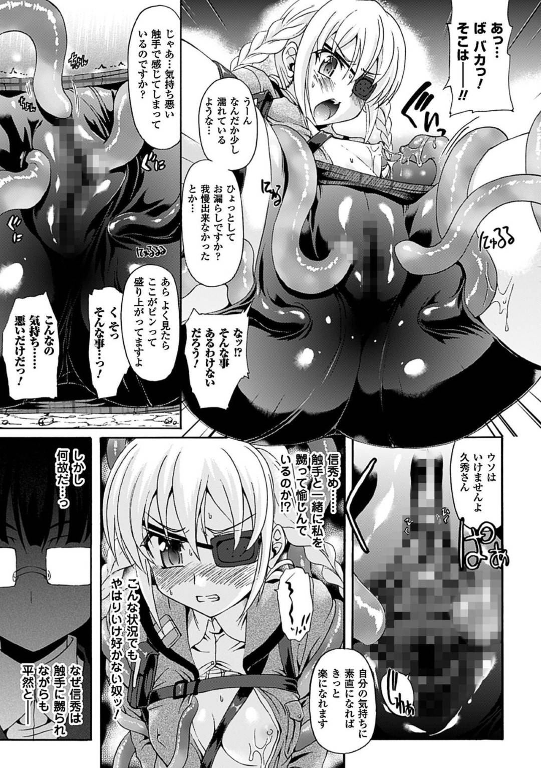 【エロ漫画】水着大戦の裏で秘密裏に作戦を実行していたメガネJK…関わりのある女生徒と2人触手で拘束されていた！【老眼：仙獄学艶戦姫ノブナガッ!最終話 信秀の陰謀】