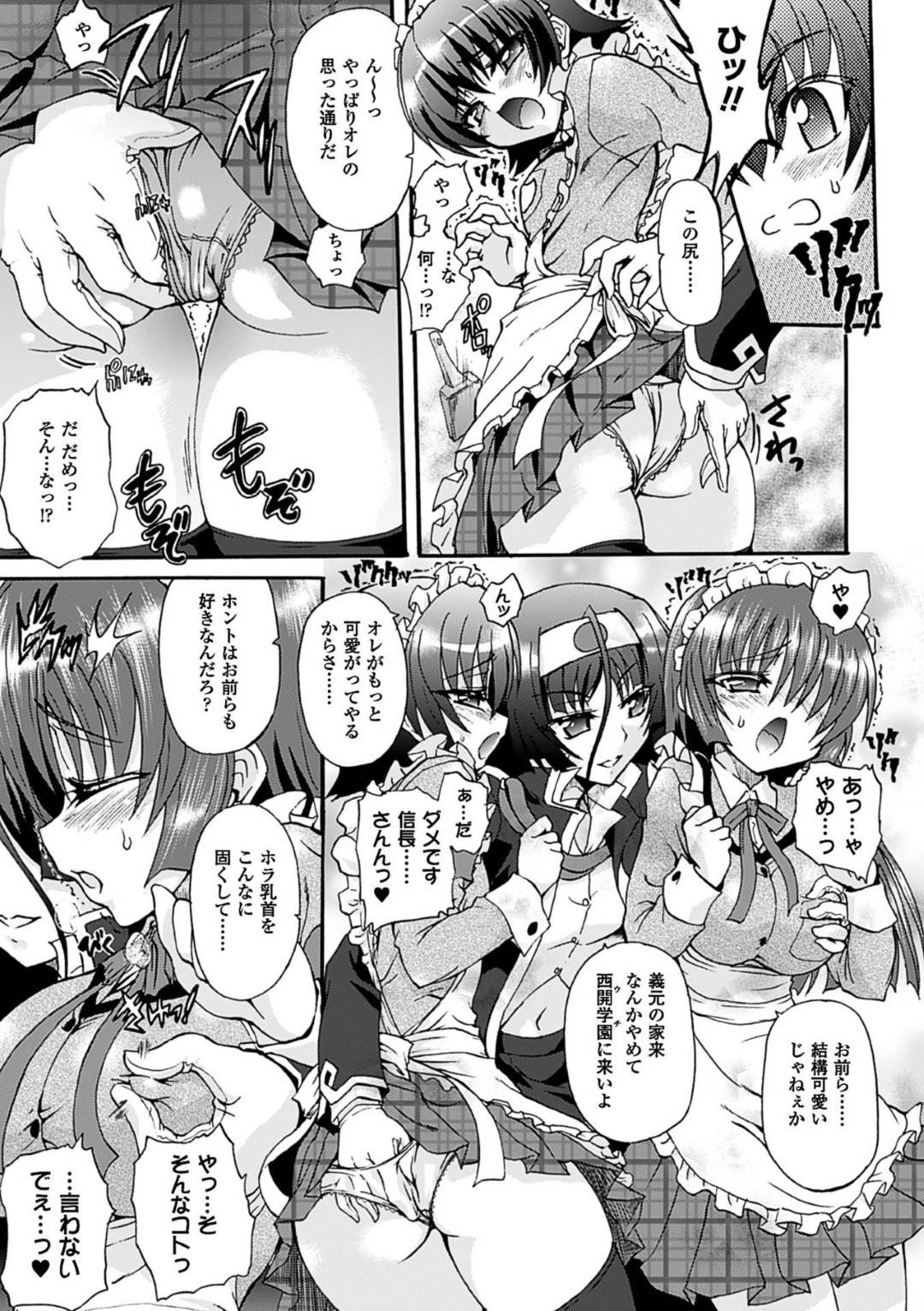 【エロ漫画】果たし状で呼び出され桶狭間へとやって来た巨乳将軍…敵のメイド達に責められ潮吹きアクメしてしまう！【老眼：仙獄学艶戦姫ノブナガッ!第一話 桶狭間の戦い】