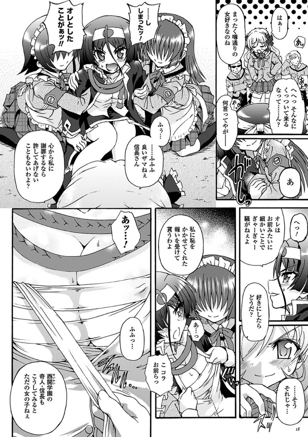 【エロ漫画】果たし状で呼び出され桶狭間へとやって来た巨乳将軍…敵のメイド達に責められ潮吹きアクメしてしまう！【老眼：仙獄学艶戦姫ノブナガッ!第一話 桶狭間の戦い】