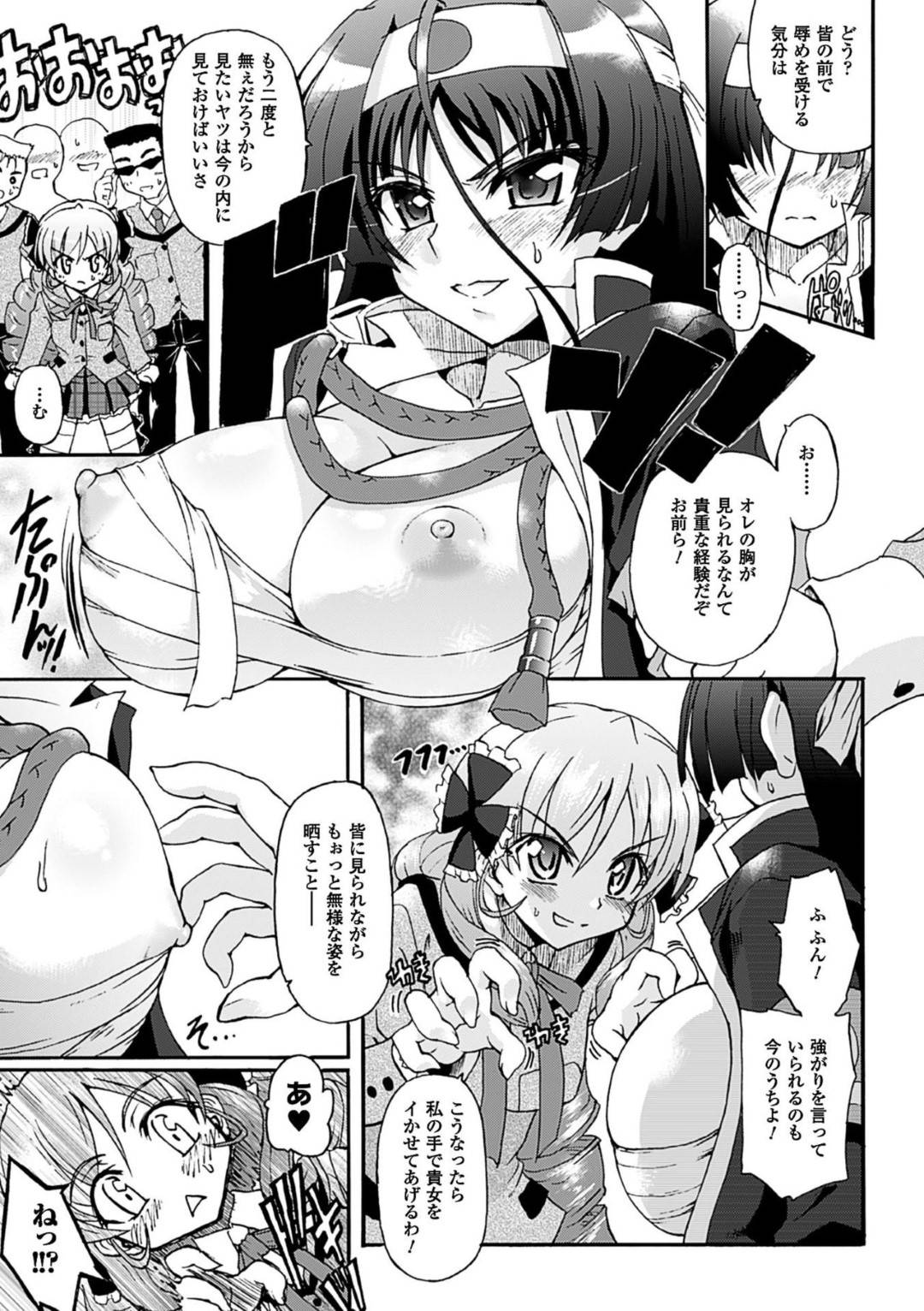 【エロ漫画】果たし状で呼び出され桶狭間へとやって来た巨乳将軍…敵のメイド達に責められ潮吹きアクメしてしまう！【老眼：仙獄学艶戦姫ノブナガッ!第一話 桶狭間の戦い】