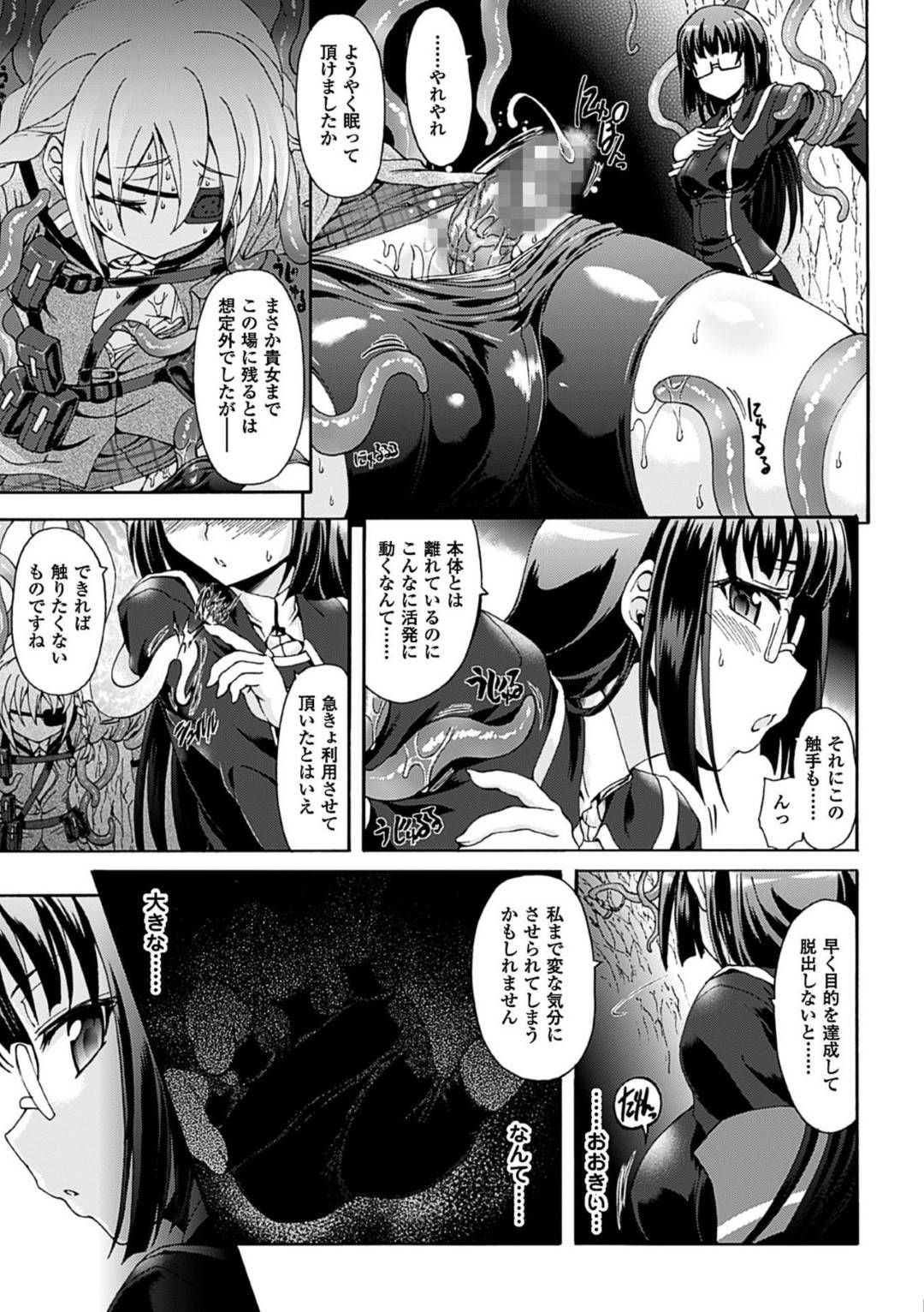 【エロ漫画】水着大戦の裏で秘密裏に作戦を実行していたメガネJK…関わりのある女生徒と2人触手で拘束されていた！【老眼：仙獄学艶戦姫ノブナガッ!最終話 信秀の陰謀】