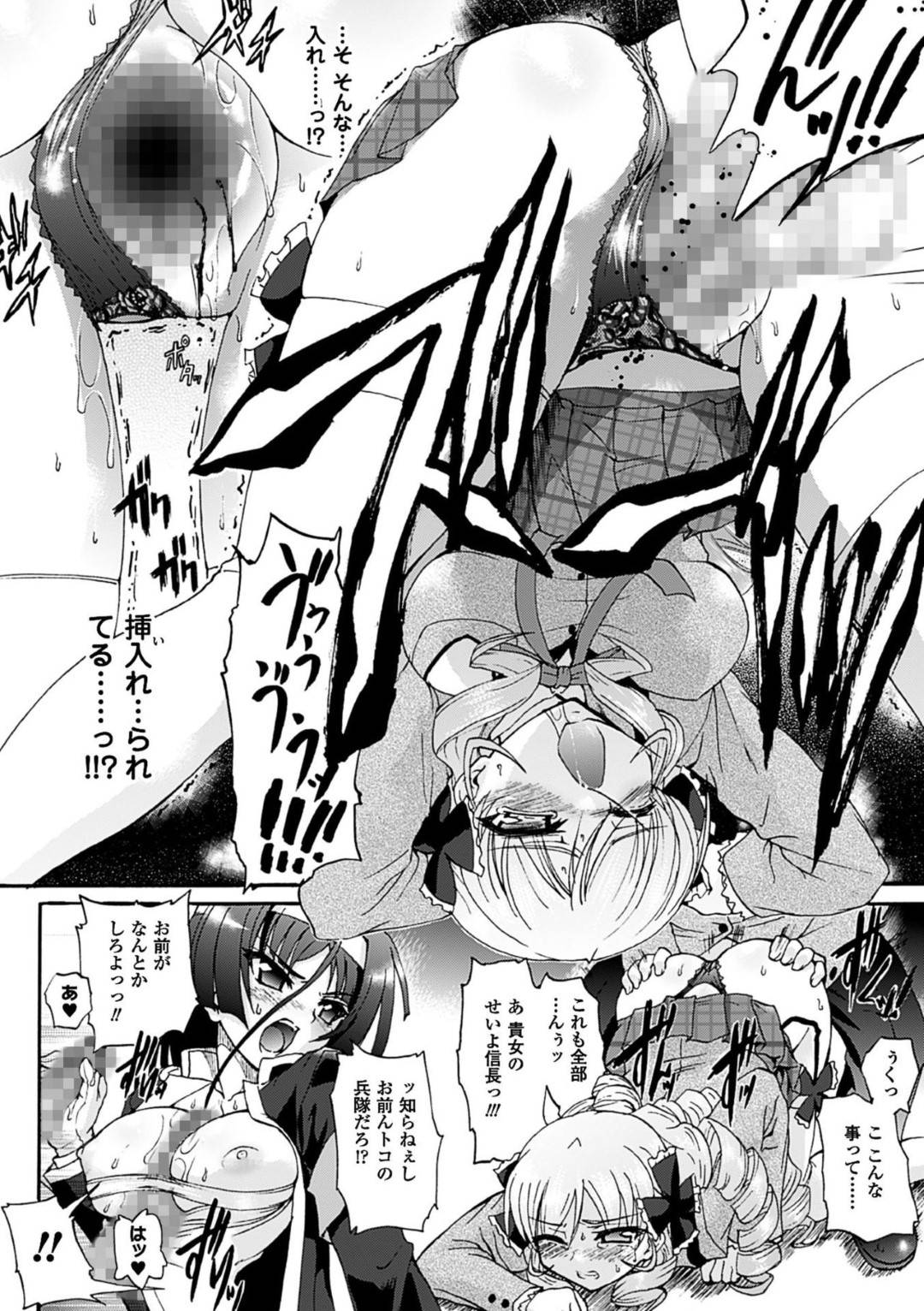 【エロ漫画】果たし状で呼び出され桶狭間へとやって来た巨乳将軍…敵のメイド達に責められ潮吹きアクメしてしまう！【老眼：仙獄学艶戦姫ノブナガッ!第一話 桶狭間の戦い】