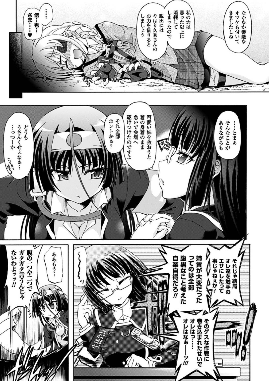 【エロ漫画】水着大戦の裏で秘密裏に作戦を実行していたメガネJK…関わりのある女生徒と2人触手で拘束されていた！【老眼：仙獄学艶戦姫ノブナガッ!最終話 信秀の陰謀】