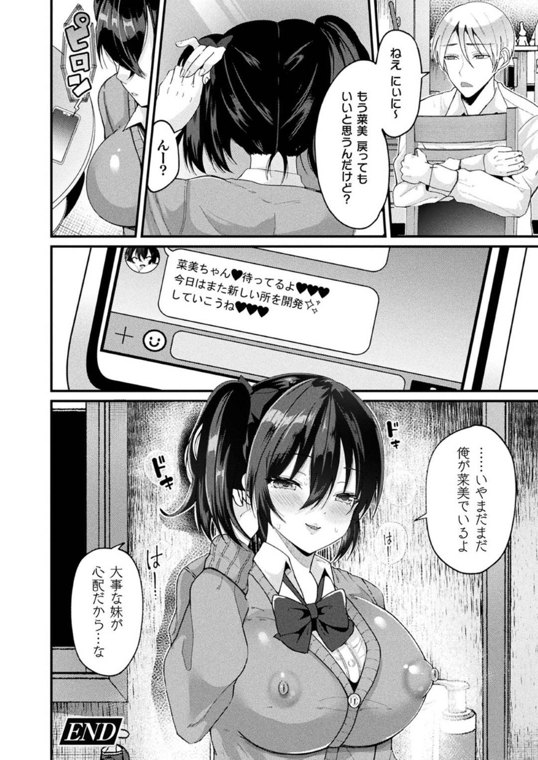 【エロ漫画】妹を守るため身体を入れ替えてストーカーに会いに行く兄…しかしストーカーに誘拐されレイプされてしまう！【羅ぶい：護って！入れ替わりアヘ堕ちお兄さん】