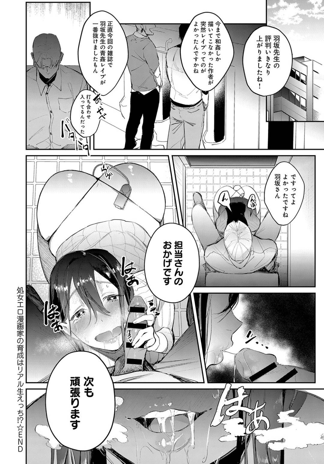 【エロ漫画】経験がないことが作品に出ている処女エロ漫画家…担当からのアドバイス通りJK制服とエロ下着を着て外出する！【ぱんちらステーキ：処女エロ漫画家の育成はリアル生えっち!?】