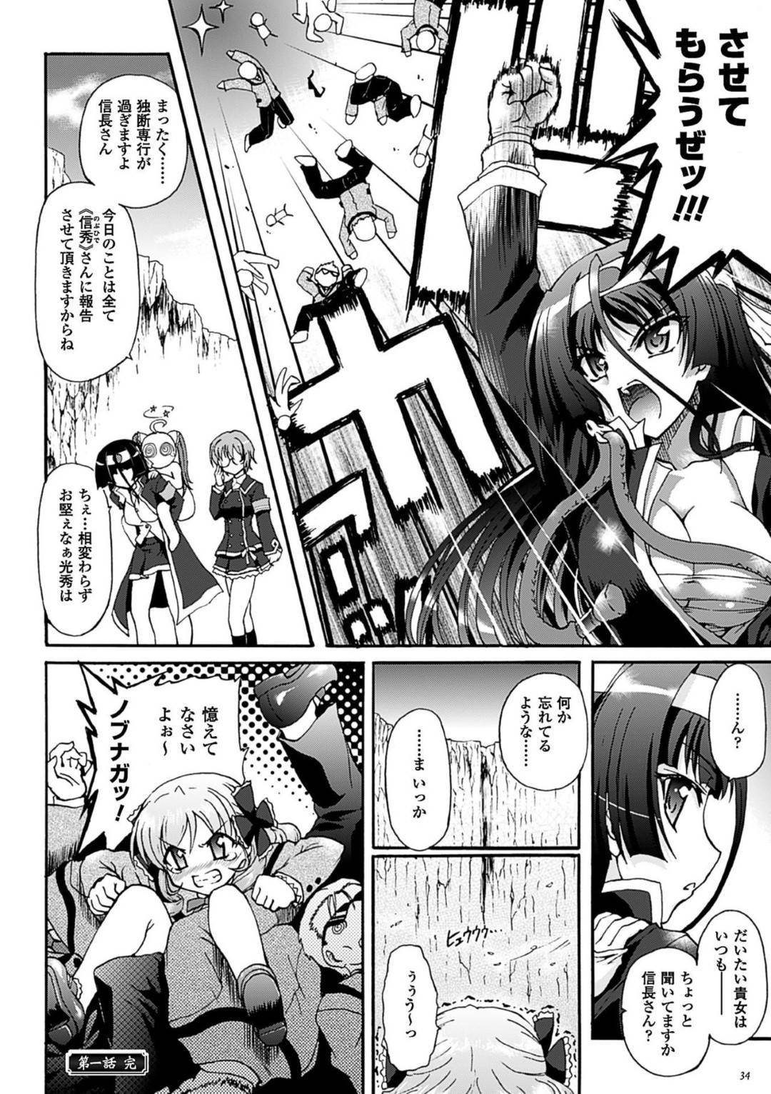 【エロ漫画】果たし状で呼び出され桶狭間へとやって来た巨乳将軍…敵のメイド達に責められ潮吹きアクメしてしまう！【老眼：仙獄学艶戦姫ノブナガッ!第一話 桶狭間の戦い】