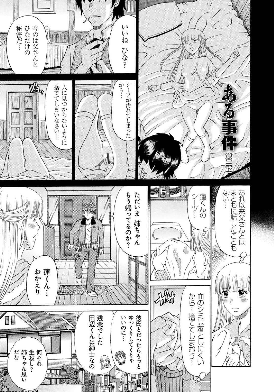 【エロ漫画】彼氏の家に遊びに来た巨乳彼女…玄関先ですぐにキスをされ廊下で正常位セックスをする！【くろ：ある事件 第二話】