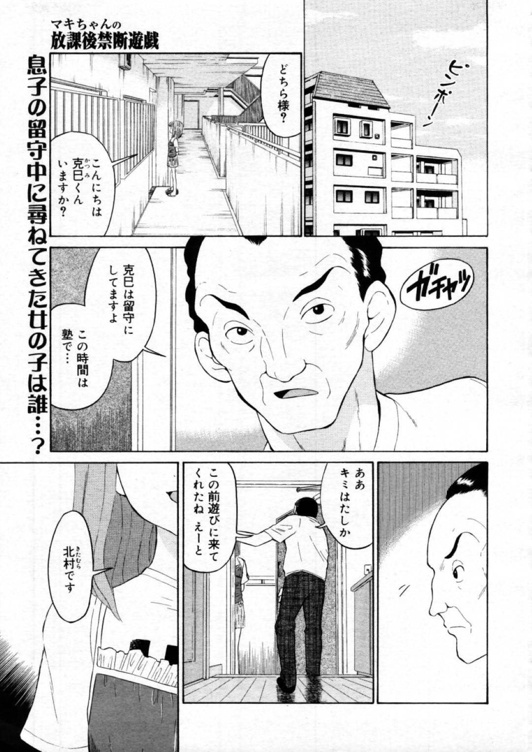 【エロ漫画】彼氏の家を訪ねるちっパイ少女…しかし彼氏は留守で彼氏のお父さんと話し込んでいるとセクハラされる！【どざむら：マキちゃんの放課後禁断遊戯】