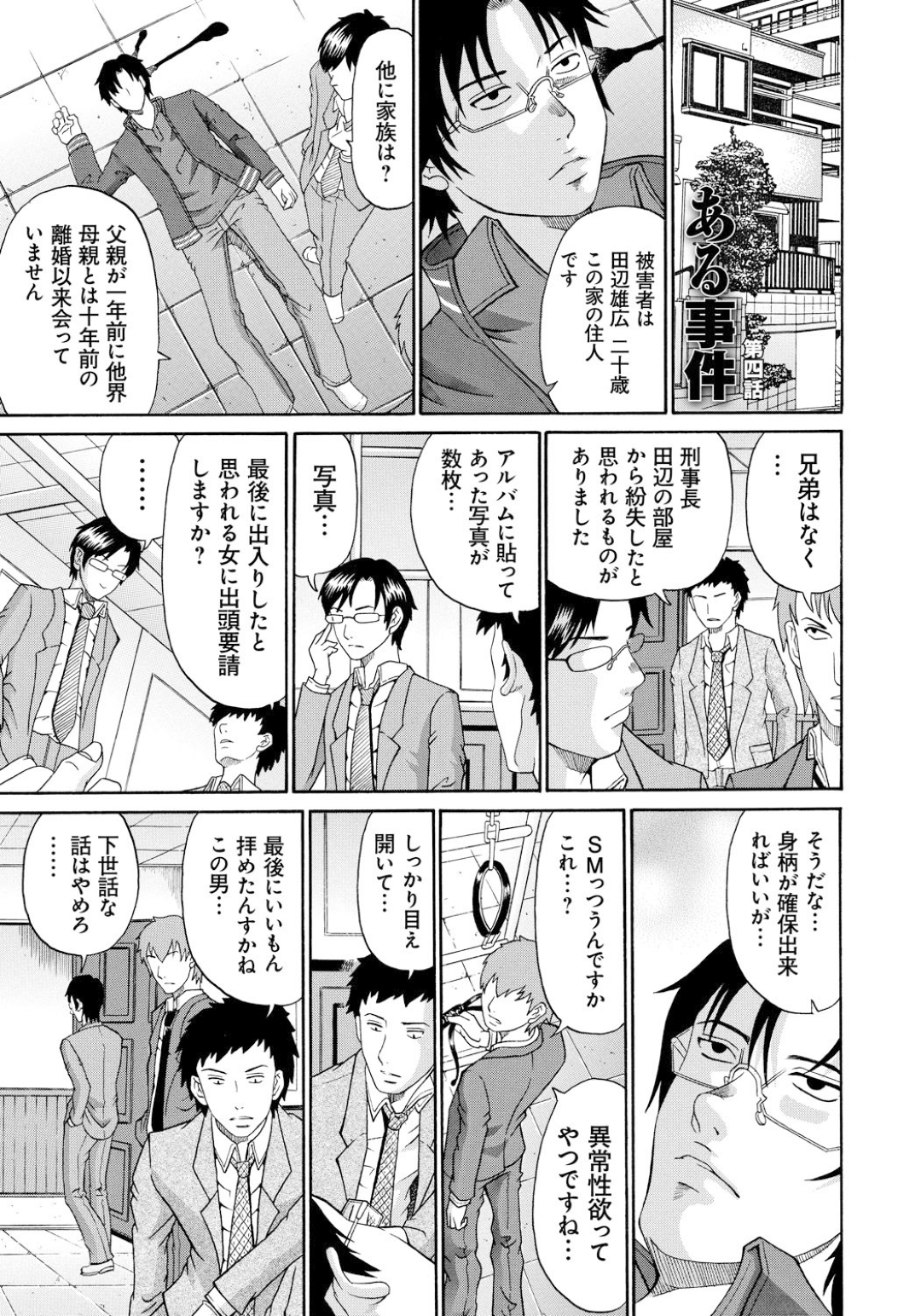 【エロ漫画】性欲を弟に吐き出す巨乳姉…弟の部屋に行きキスをして再び近親相姦をする！【くろ：ある事件 第四話】