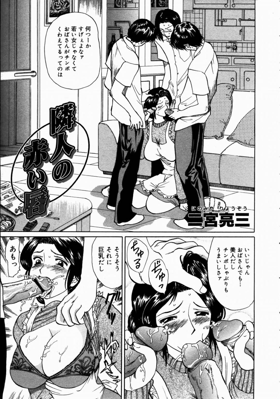 【エロ漫画】息子と息子の友達にフェラをする巨乳人妻…着衣パイズリしながらダブルフェラをする！【二宮亮三：隣人の赤い唇】