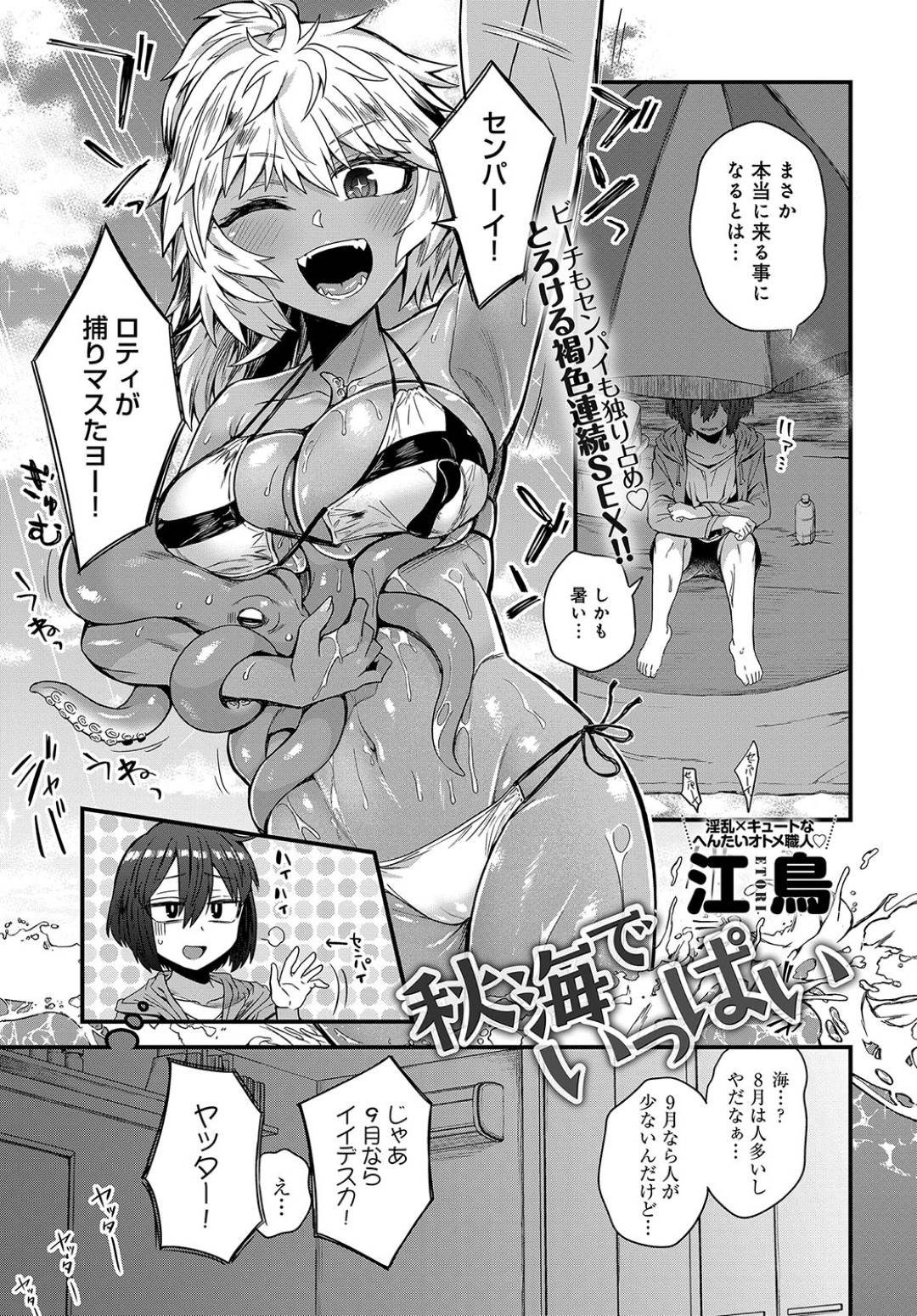 【エロ漫画】先輩と2人で海に遊びに来た褐色巨乳後輩外国人…先輩がしゃがみ込んでいる理由に気付いた後輩は性処理をしてあげる！【江鳥：秋海でいっぱい】