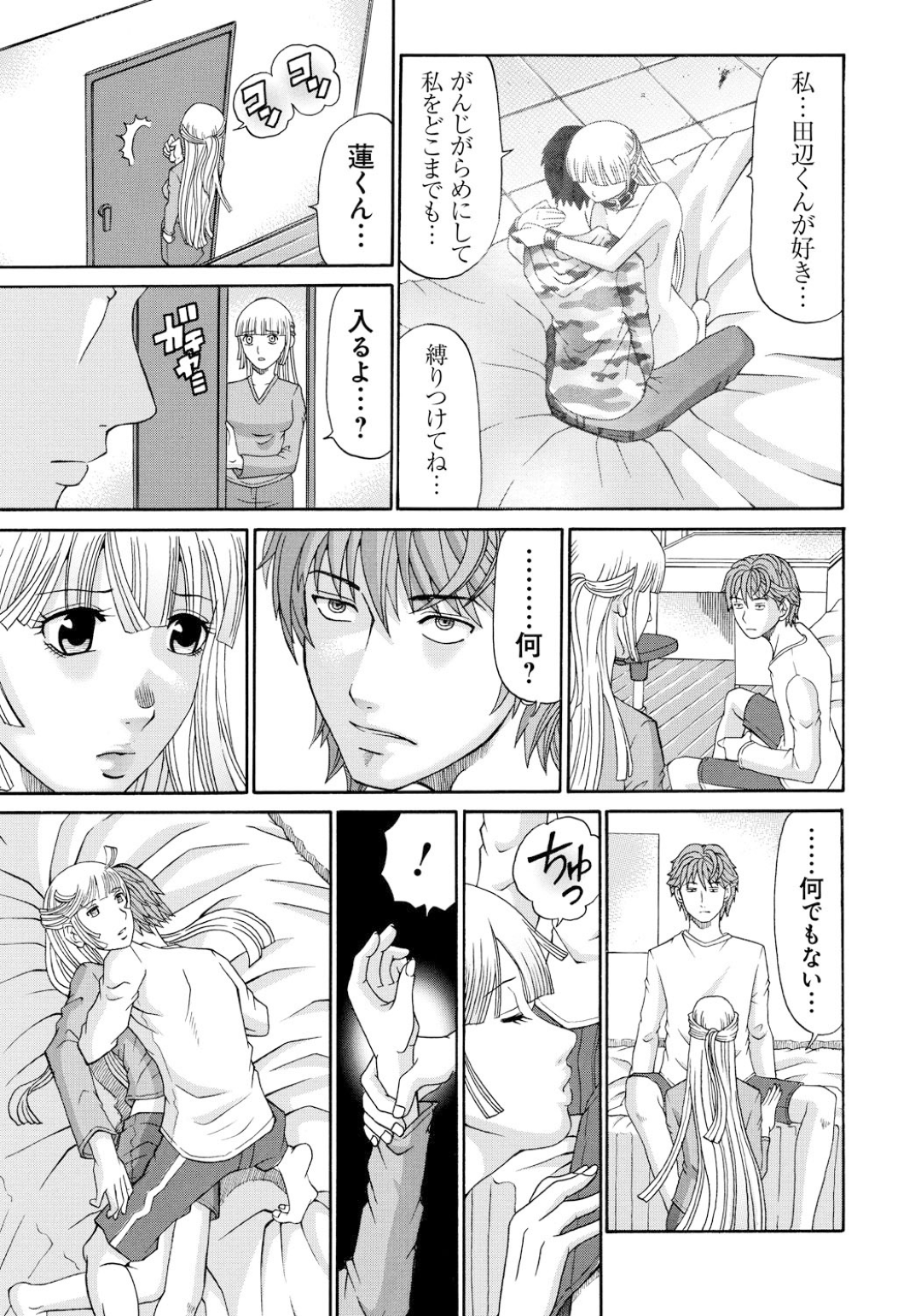 【エロ漫画】性欲を弟に吐き出す巨乳姉…弟の部屋に行きキスをして再び近親相姦をする！【くろ：ある事件 第四話】