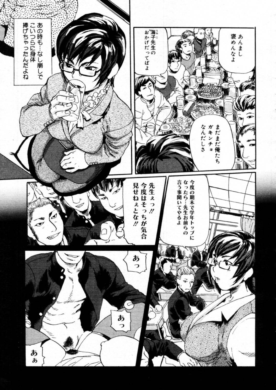 【エロ漫画】以前担任していたクラスの同窓会に招待された巨乳メガネ女教師…当時期末で学年トップになったらご褒美をあげる約束で一線を越えた生徒達と再び乱交する！【長谷円：別れても好きな先生】