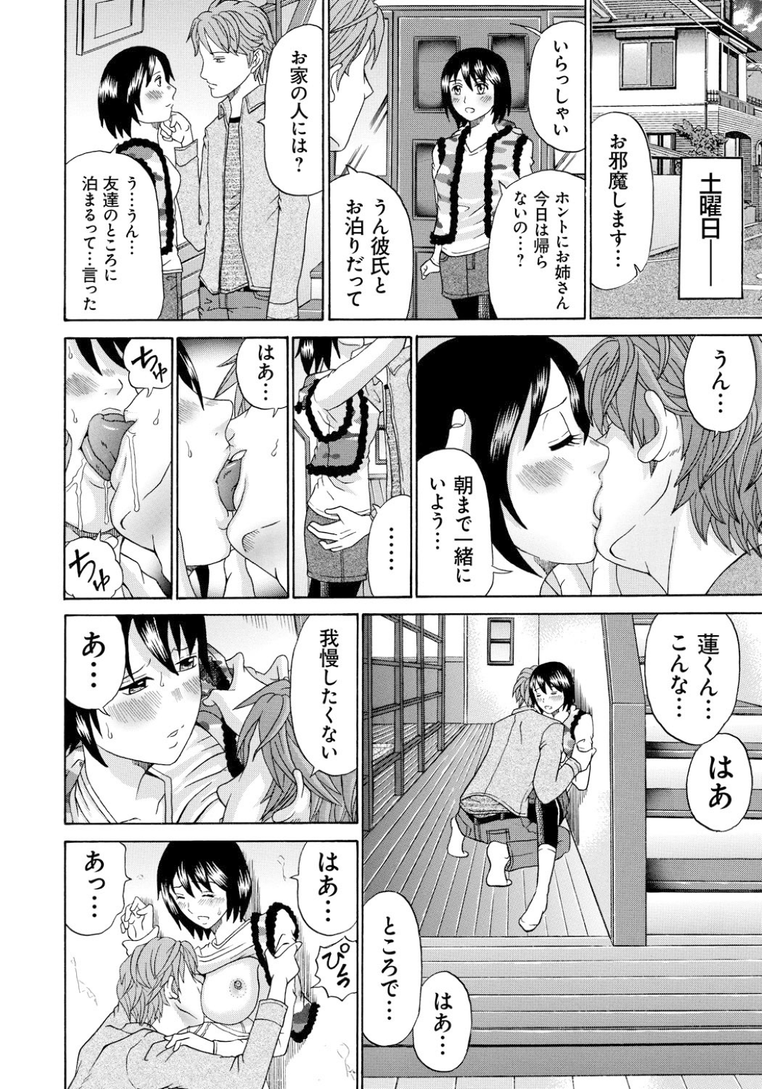 【エロ漫画】彼氏の家に遊びに来た巨乳彼女…玄関先ですぐにキスをされ廊下で正常位セックスをする！【くろ：ある事件 第二話】