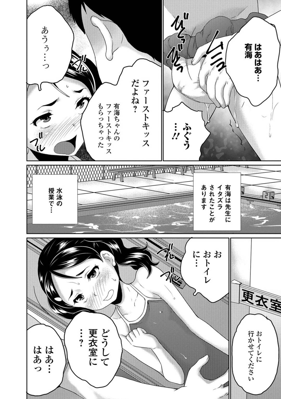 【エロ漫画】クラスで孤立しているちっパイJS…修学旅行で担任の男性教師と班行動することになり突然キスされてセクハラされる！【朝比奈まこと：せんせいと修学旅行ふたりっきり♥】