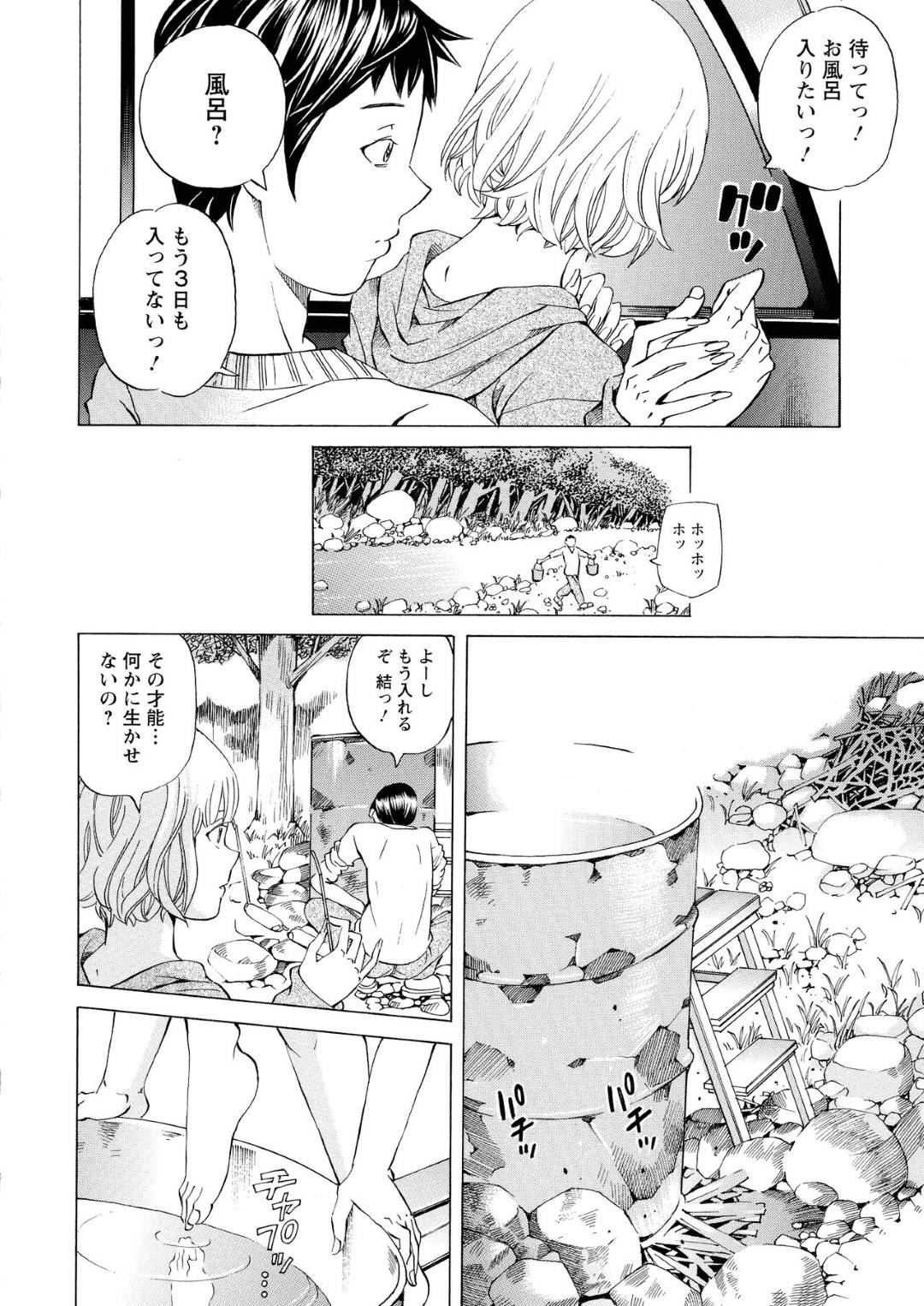 【エロ漫画】元ホストと行く当てもなく車中泊をして生活している巨乳メガネお姉さん…野外セックスで盗撮されながら中出しアクメする！【野原ひろみ：キャンピングポルノ　第1話】