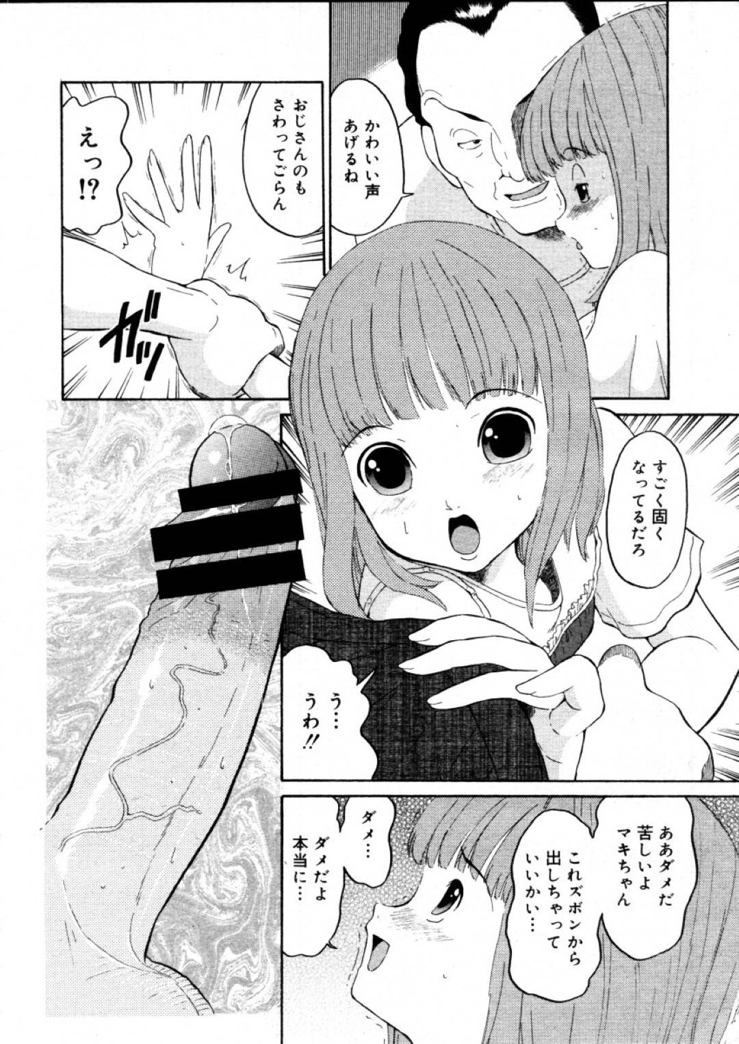 【エロ漫画】彼氏の家を訪ねるちっパイ少女…しかし彼氏は留守で彼氏のお父さんと話し込んでいるとセクハラされる！【どざむら：マキちゃんの放課後禁断遊戯】