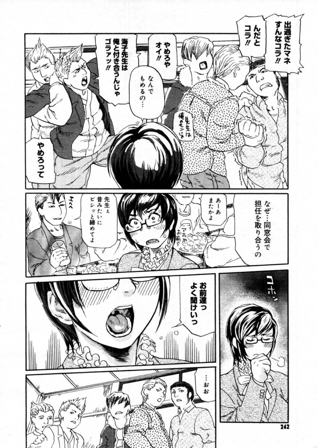 【エロ漫画】以前担任していたクラスの同窓会に招待された巨乳メガネ女教師…当時期末で学年トップになったらご褒美をあげる約束で一線を越えた生徒達と再び乱交する！【長谷円：別れても好きな先生】