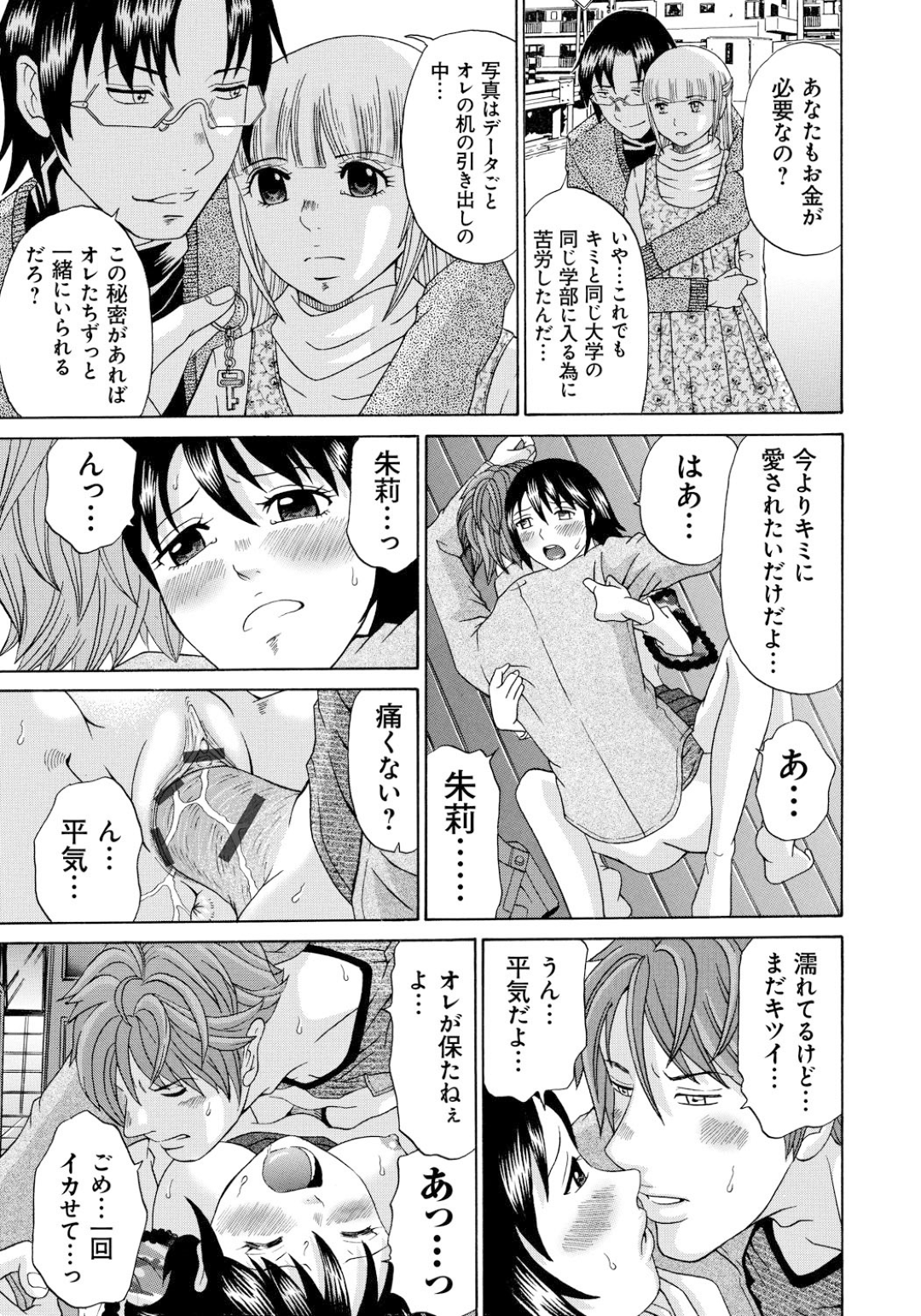 【エロ漫画】彼氏の家に遊びに来た巨乳彼女…玄関先ですぐにキスをされ廊下で正常位セックスをする！【くろ：ある事件 第二話】