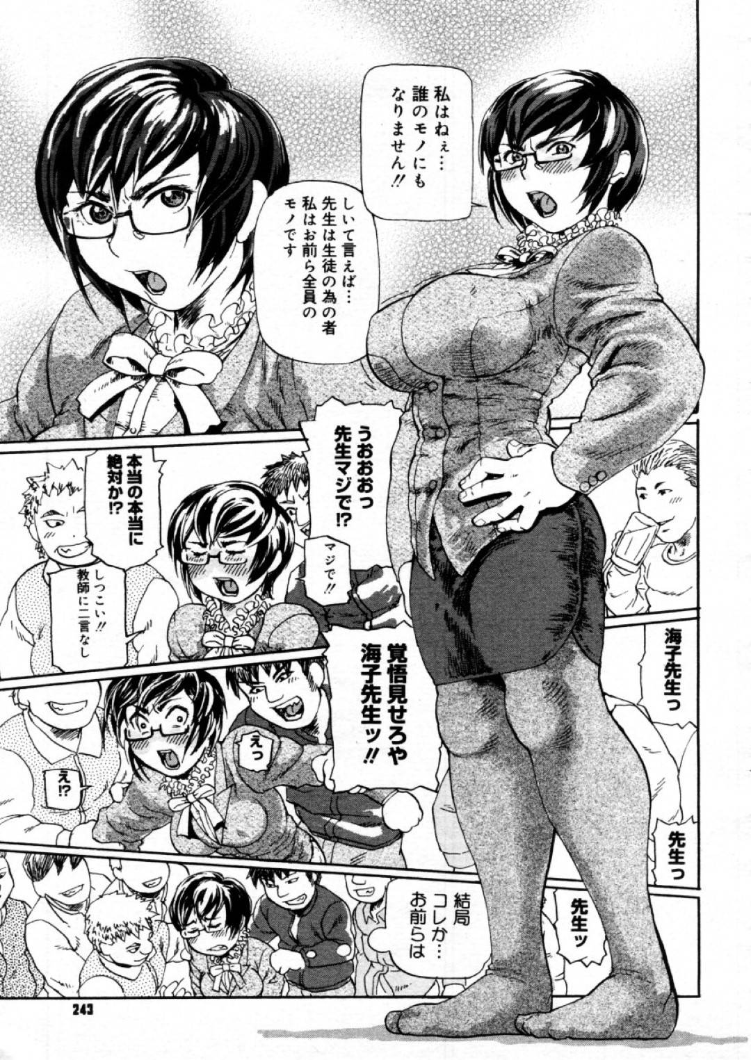 【エロ漫画】以前担任していたクラスの同窓会に招待された巨乳メガネ女教師…当時期末で学年トップになったらご褒美をあげる約束で一線を越えた生徒達と再び乱交する！【長谷円：別れても好きな先生】