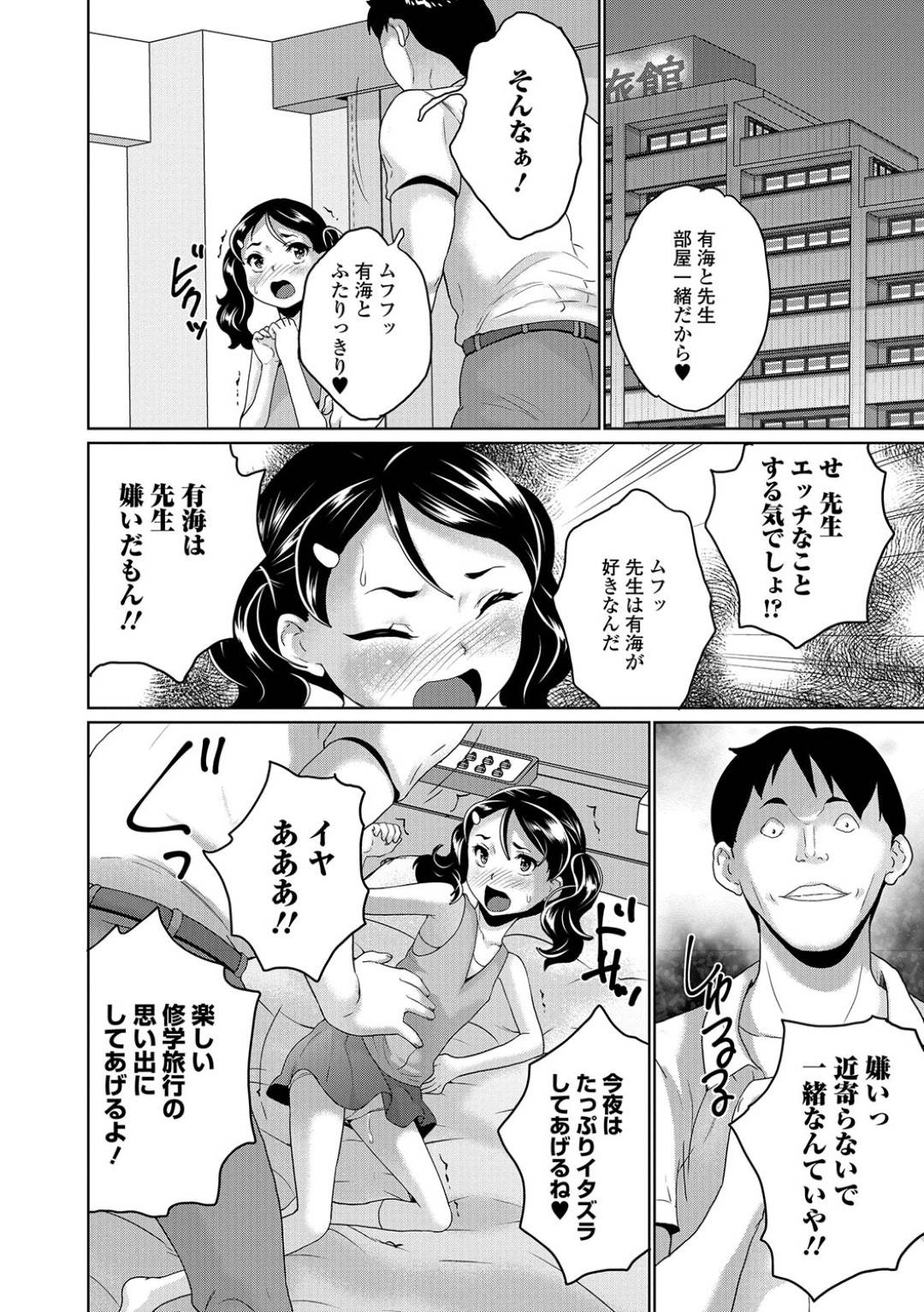 【エロ漫画】クラスで孤立しているちっパイJS…修学旅行で担任の男性教師と班行動することになり突然キスされてセクハラされる！【朝比奈まこと：せんせいと修学旅行ふたりっきり♥】