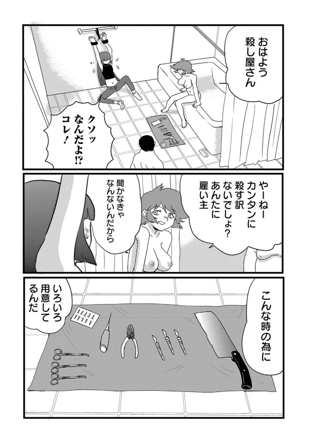 【エロ漫画】向かいのビルで始まったセックスを見て向かう殺し屋の少女…正常位でピストンしている背後から銃を向ける！【山本賢治：キラーネーム】