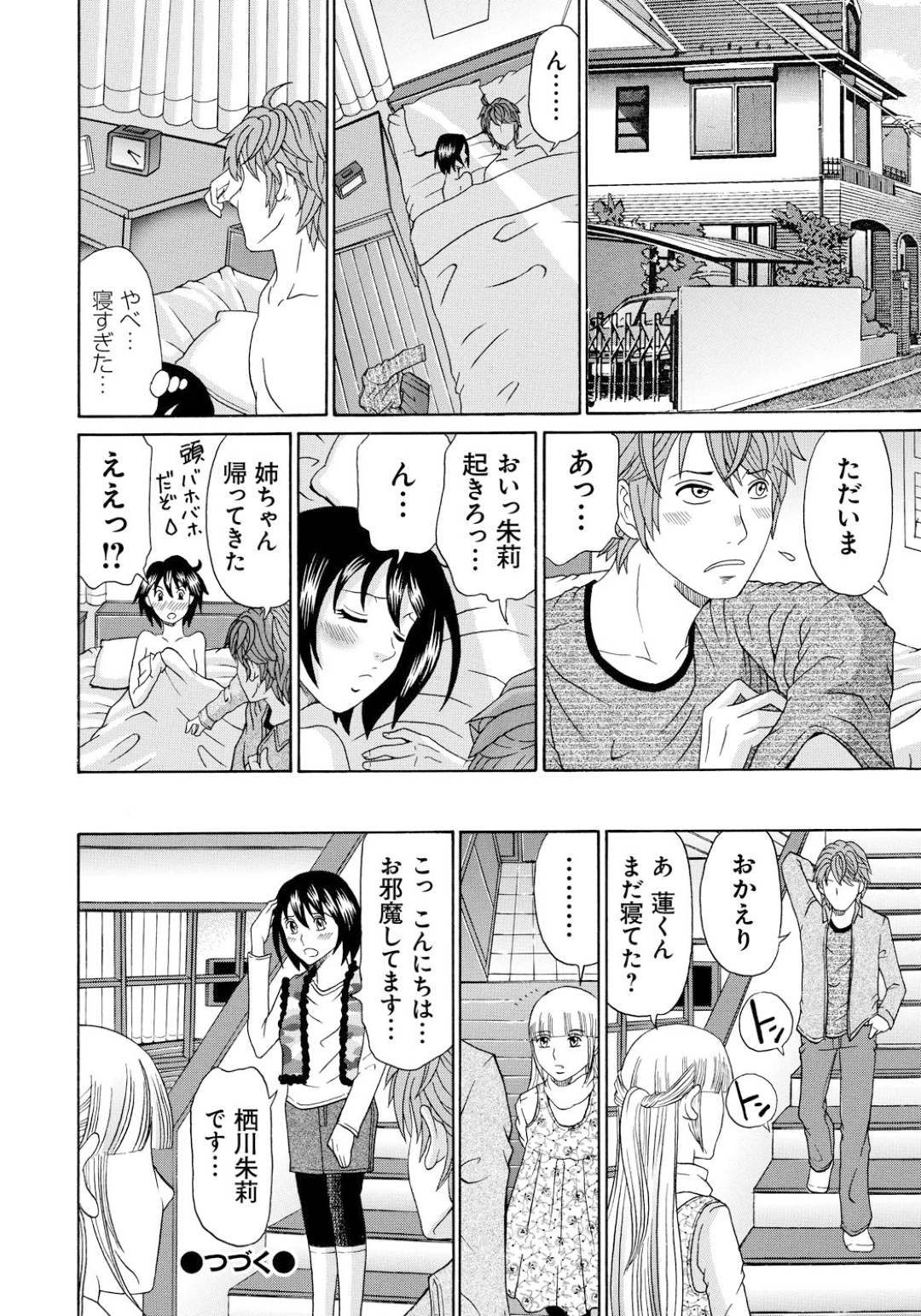 【エロ漫画】彼氏の家に遊びに来た巨乳彼女…玄関先ですぐにキスをされ廊下で正常位セックスをする！【くろ：ある事件 第二話】