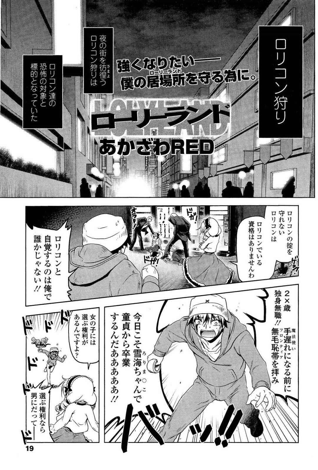 【エロ漫画】夜の街で捕まえた童貞ロリコンを家に連れてきたお嬢様少女…ロリコンを洗脳することを目的とした謎の組織の存在をちらつかせる！【あかざわRED：ローリーランド】