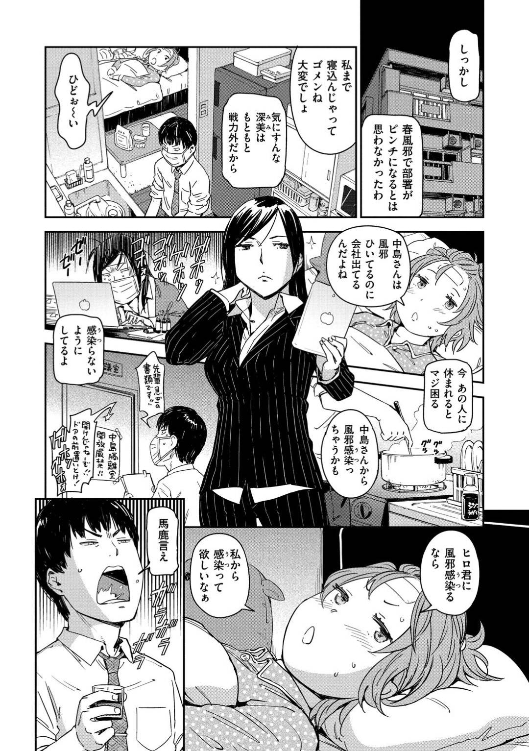 【エロ漫画】熱が出てしまいサラリーマン彼氏に看病してもらう巨乳彼女…清拭してもらうため全裸になり座薬を入れられる！【こんちき：♂注射ちゅちゅちゅ】