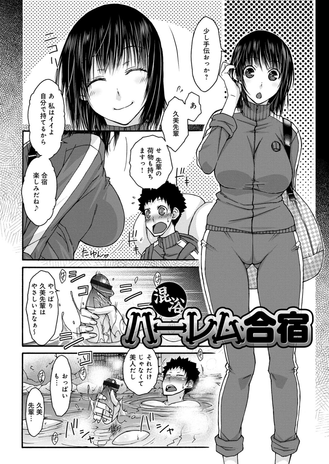 【エロ漫画】合宿で温泉旅館にやって来た巨乳先輩JK達…混浴と知らず温泉でオナニーしている後輩を逆レイプする！【イソラシ：混浴ハーレム合宿】