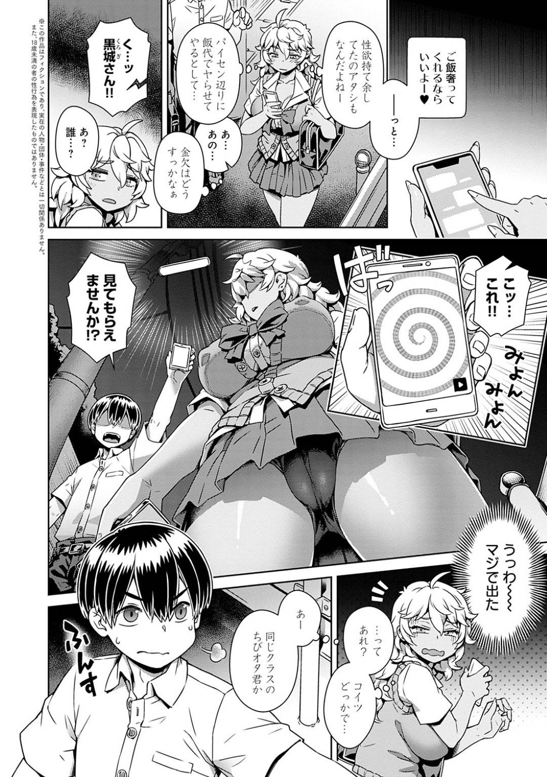 【エロ漫画】クラスメイトの男子生徒に催眠アプリを見せられる巨乳黒ギャルビッチJK…全く催眠にかかっていないJKは催眠にかかったフリをして強請る作戦を考えクラスメイトの部屋に行き胸を揉まれる！【交介：童貞くん催眠アプリってマ!?】