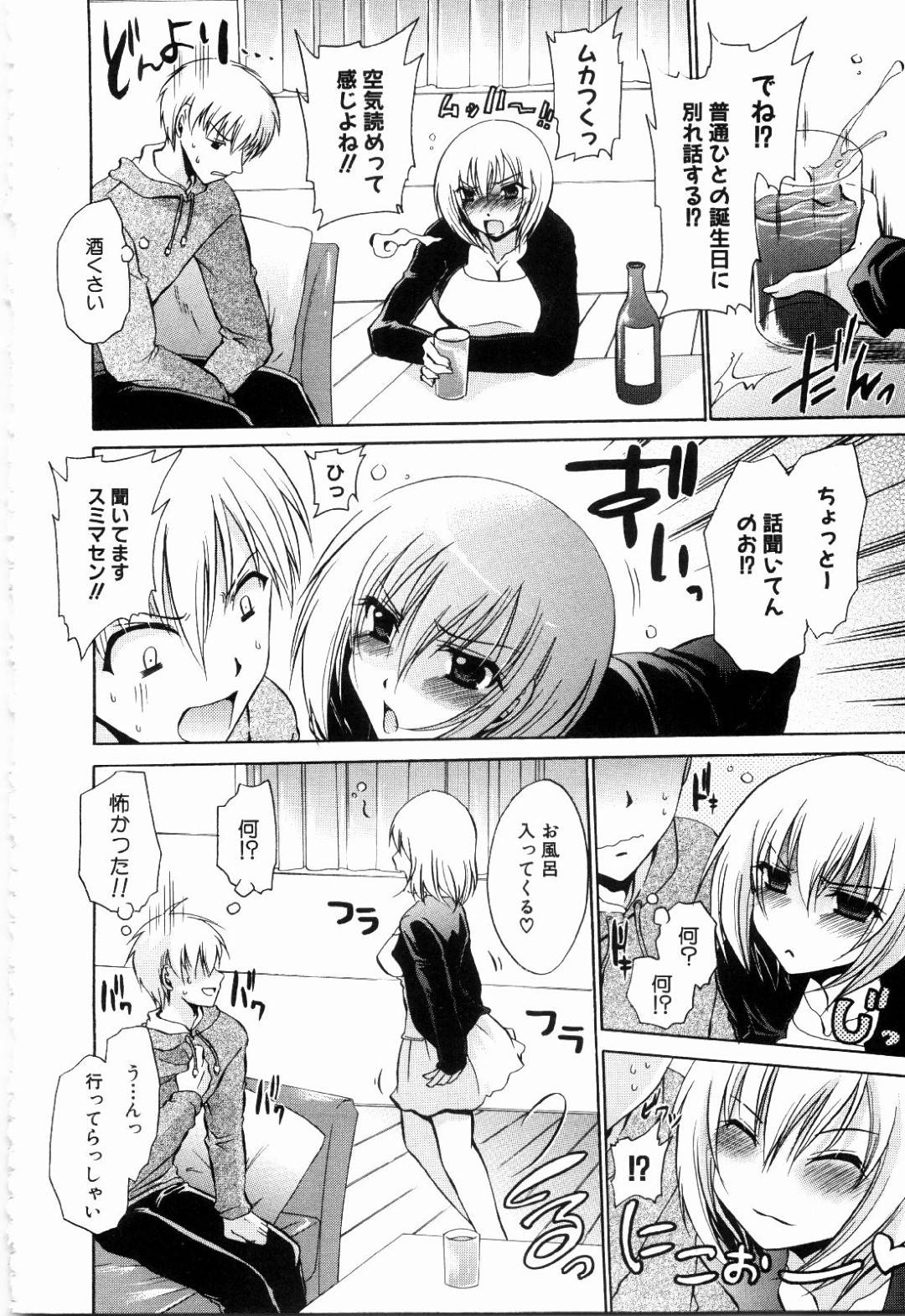 【エロ漫画】誕生日当日の夜遅くまでプレゼントを用意して待っていてくれた弟に抱き着く巨乳姉…しかし誕生日に別れ話を切り出された姉は酔っ払い風呂に入り混浴する！【東雲龍：なぐさめて♥】