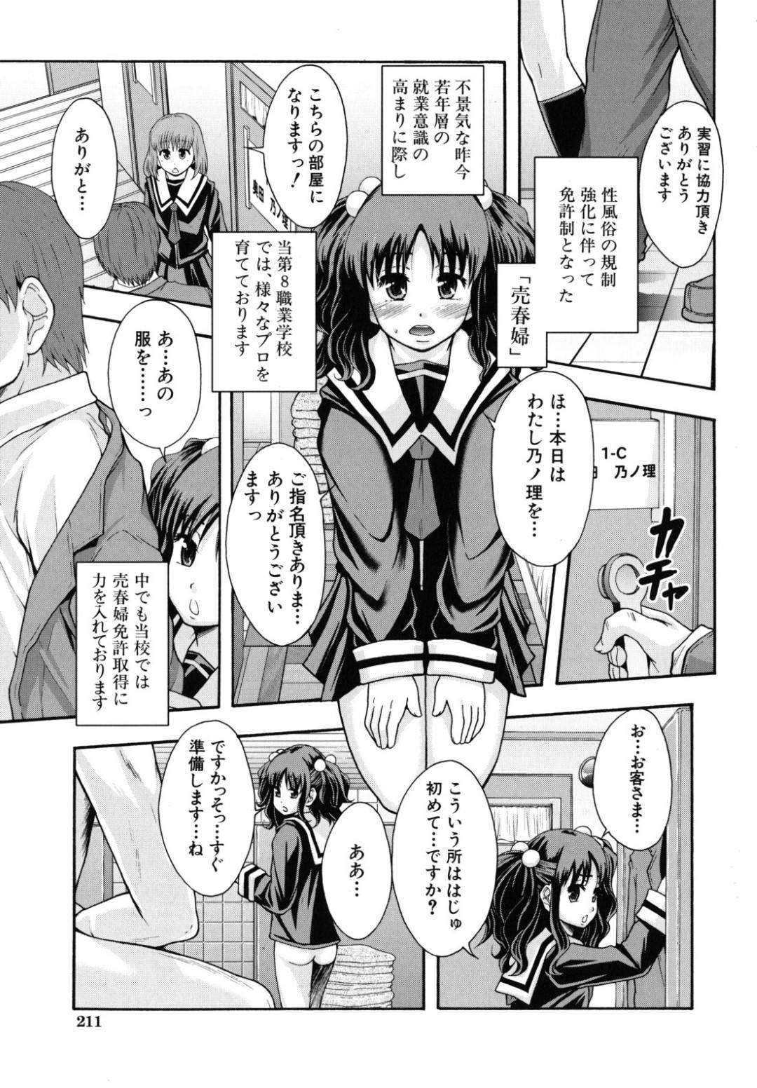 【エロ漫画】放課後実習室にやって来たちっパイJK…性風俗規制強化に伴い免許制となった売春婦の実習で協力してくれた男性客にご奉仕疑似接客をする！【まよねーず。：はたらくおんなのこ】