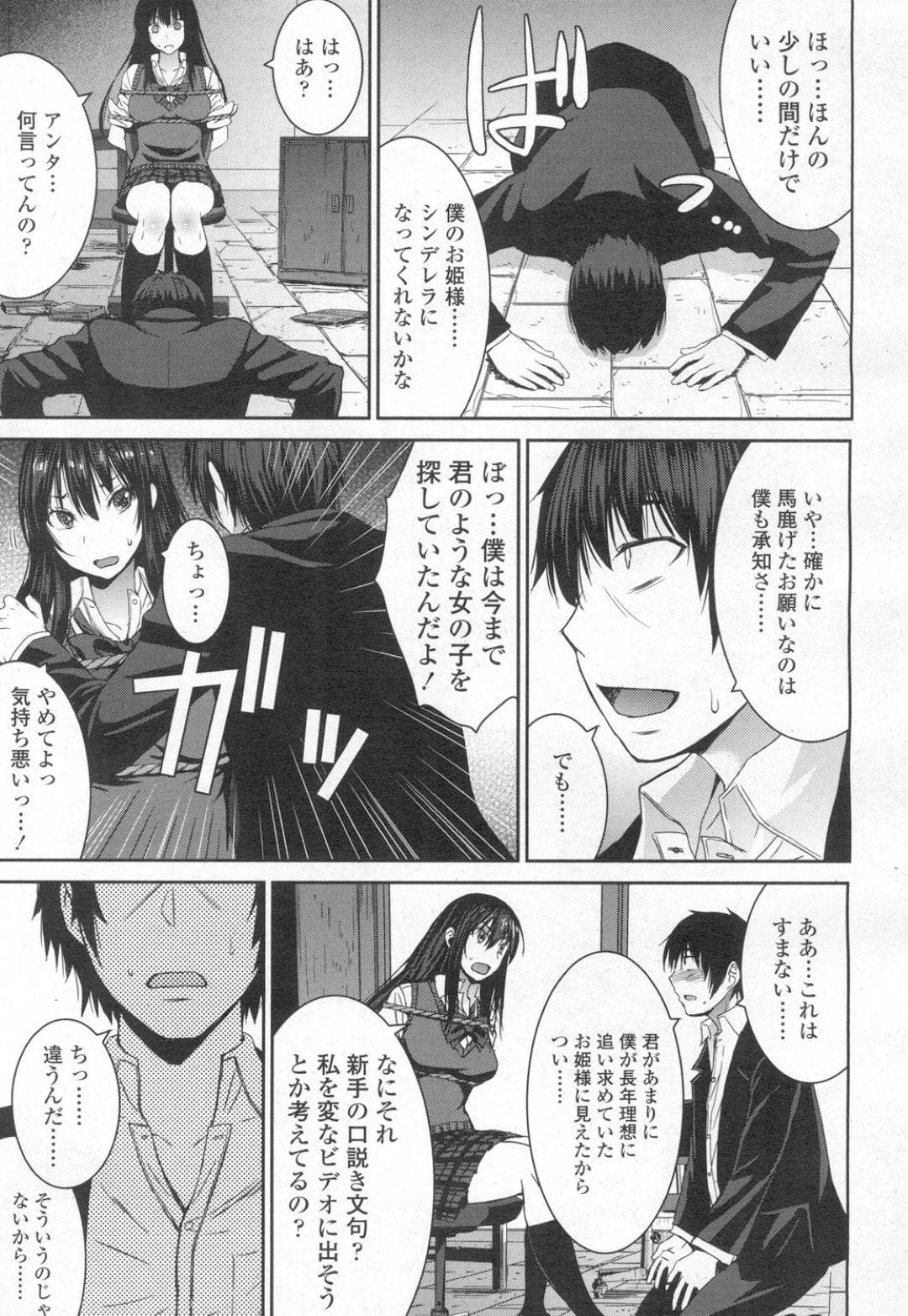 【エロ漫画】モデル撮影の話を聞いていると睡眠薬を盛られて拘束監禁されてしまった巨乳JK…縄で縛った男性に土下座されシンデレラになってほしいと頼まれる！【黒龍眼：シンデレラにお願い！】