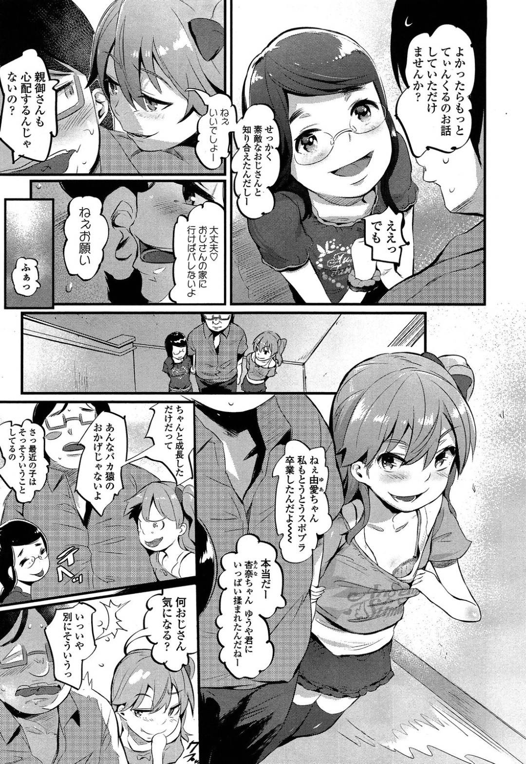 【エロ漫画】ゲームセンターでゲームにのめり込んでいたおじさんに声を掛けるちっパイJS2人…共通する好きなゲームの話題で盛り上がりおじさんの部屋にお邪魔して筆下ろしセックスをする！【のりパチ：てぃんカツ！】