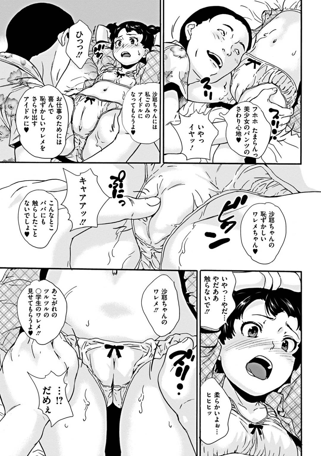 【エロ漫画】社長に撮影と騙され南の島にやって来たジュニアモデルの少女…ホテルで社長と2人きりで1週間セックスしまくる！【朝比奈まこと：アイドル監禁秘書いじめ】