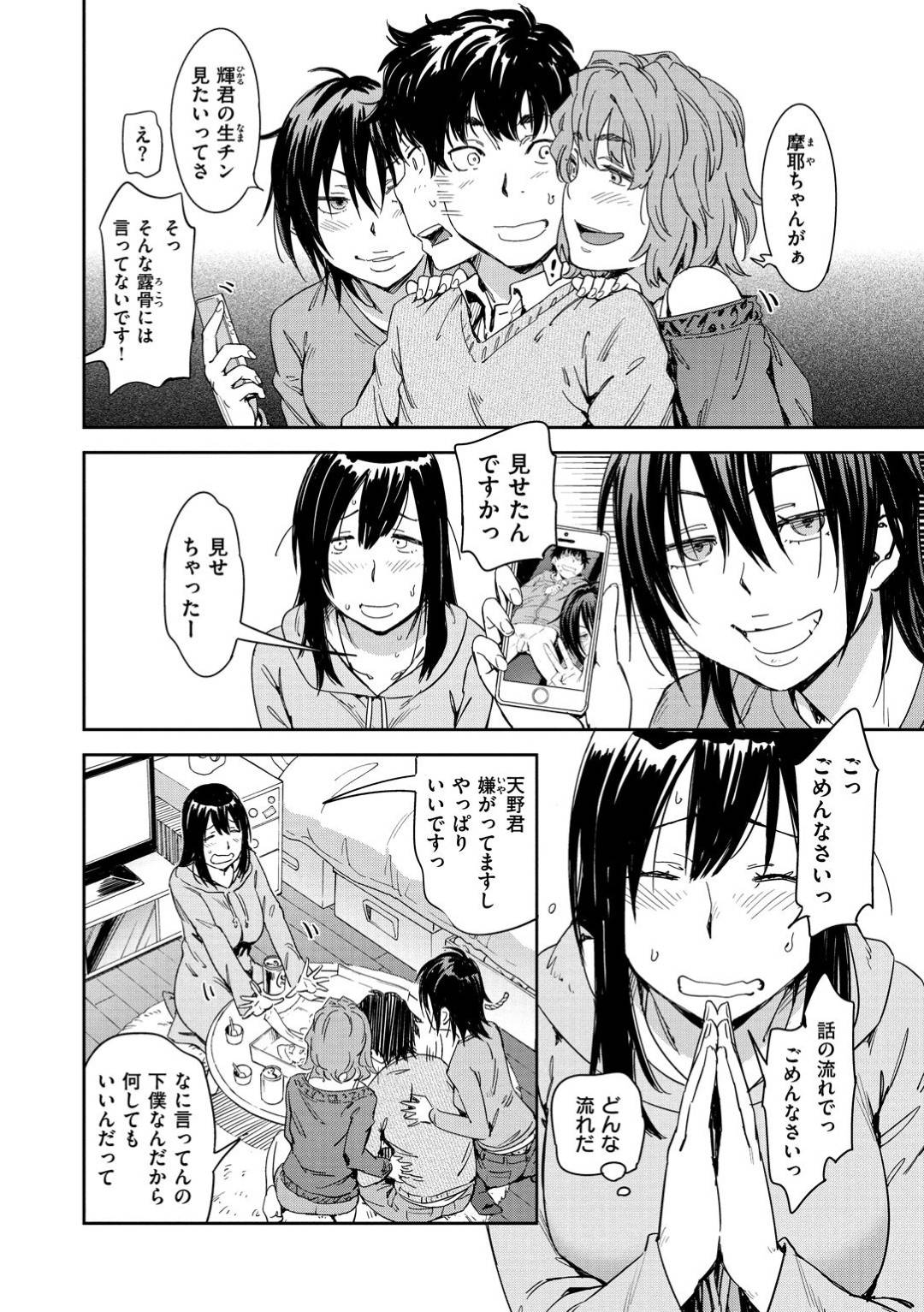 【エロ漫画】サークルの後輩が差し入れに来てくれたため宅飲みに誘う先輩JD達…酔った悪乗りで後輩の下半身を露にして手コキする！【こんちき：さしいれH3on1】