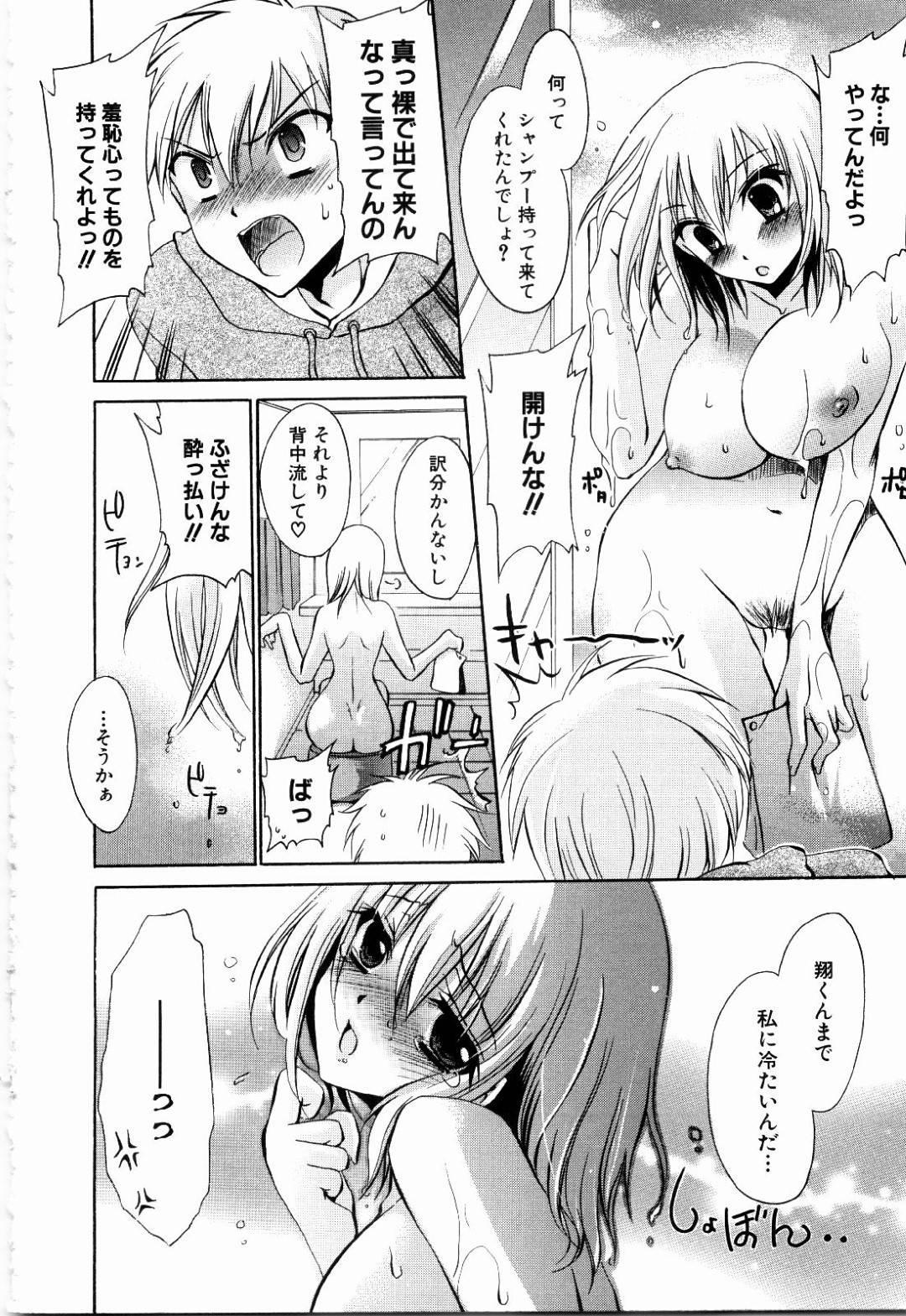 【エロ漫画】誕生日当日の夜遅くまでプレゼントを用意して待っていてくれた弟に抱き着く巨乳姉…しかし誕生日に別れ話を切り出された姉は酔っ払い風呂に入り混浴する！【東雲龍：なぐさめて♥】