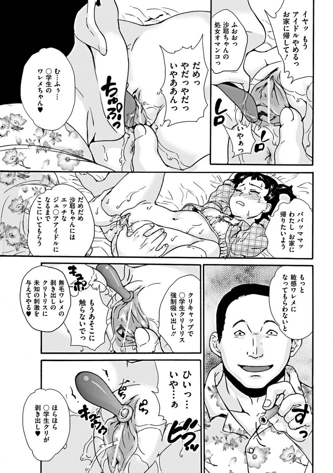 【エロ漫画】社長に撮影と騙され南の島にやって来たジュニアモデルの少女…ホテルで社長と2人きりで1週間セックスしまくる！【朝比奈まこと：アイドル監禁秘書いじめ】