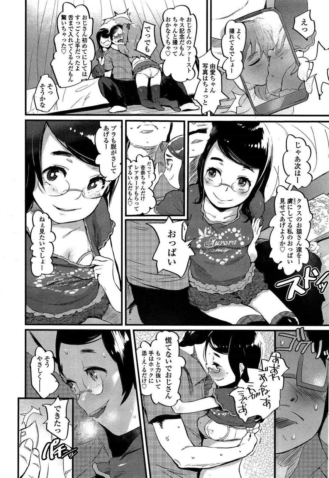 【エロ漫画】ゲームセンターでゲームにのめり込んでいたおじさんに声を掛けるちっパイJS2人…共通する好きなゲームの話題で盛り上がりおじさんの部屋にお邪魔して筆下ろしセックスをする！【のりパチ：てぃんカツ！】